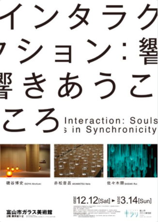 Hirofumi Isoya : Interaction: Souls in Synchronicity（TOYAMA GLASS ART MUSEUM）