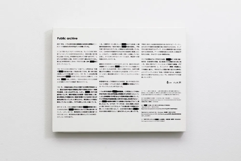 Public Archive